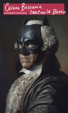 Cesare Beccaria contro la Bestia Ebook di  Alessandro Refrigeri