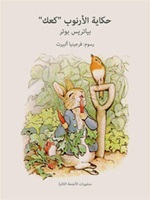 La storia di Peter Coniglio. Ediz. araba Ebook di  Beatrix Potter, Beatrix Potter