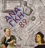 'Ananke. Quadrimestrale di cultura, storia e tecniche della conservazione per il progetto (2020) Ebook di 