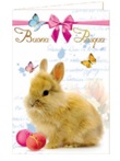 Biglietto "Buona Pasqua"