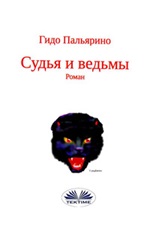 Il giudice e le streghe. Ediz. russa Ebook di  Guido Pagliarino